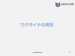 www.jeeadis.jp 31
 