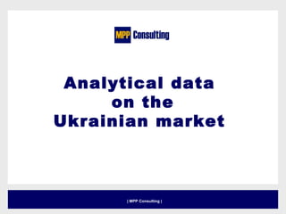 Analytical data
on the
Ukrainian market
| MPP Consulting |
 