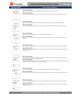 UKRAINE NORMS
PMA 218-21476215-689:2011
Equipment for determining the coefficient of friction between the soil and geosynthetics. Program and methods of initial and periodic certification
ПМА 218-21476215-689:2011
PLEASE ORDER YOUR PUBLICATION AT WWW.RUSSIANGOST.COM
Оборудование для определения коэффициента трения между грунтом и геосинтетических материалов. Программа и методика первичной и
периодической аттестации
PMA 218-21476215-685:2011
Penetrometer needle with a length of 90 mm penetratsiynoi to determine the temperature at rozmyakshenosti penetration 800h0,1 mm bituminous
binders. Program and methods of initial and periodic certification
ПМА 218-21476215-685:2011
Пенетрометр с длиной пенетрацийнои иглы 90 мм для определения температуры розмьякшености по пенетрации 800х0,1 мм битумных вяжущих
материалов. Программа и методика первичной и периодической аттестации
PMA 218-21476215-686:2011
Device for determining the index of cohesion of bituminous binders. Program and methods of initial and periodic certification
ПМА 218-21476215-686:2011
Прибор для определения показателя когезии битумных вяжущих материалов. Программа и методика первичной и периодической аттестации
PMA 218-21476215-670:2009
Tester solid road-building materials fatigue. Program and methods of initial and periodic certification
ПМА 218-21476215-670:2009
Прибор для испытания монолитных дорожно-строительных материалов на усталость. Программа и методика первичной и периодической
аттестации
PMA 218-21476215-671:2009
Device for determining the calculated elastic moduli of monolithic road-building materials. Program and methods of initial and periodic certification
ПМА 218-21476215-671:2009
Прибор для определения расчетных модулей упругости монолитных дорожно-строительных материалов. Программа и методика первичной и
периодической аттестации
CATALOG OF REGULATIONS AVAILABLE TO ORDER DSTU, DBN
PMA 218-21476215-618:2007
Program and methods of primary and perodichnoi certification forms for the preparation of a cassette control samples of asphalt concrete
ПМА 218-21476215-618:2007
Программа и методика первичной и перодичнои аттестации формы кассетной для приготовления контрольных образцов асфальтобетона
PMA 218-21476215-450:2006
Device for sample preparation stone mastic asphalt concrete. Program and methods of initial and periodic certification
ПМА 218-21476215-450:2006
Прибор для изготовления образцов щебеночно-мастичного асфальтобетона. Программа и методика первичной и периодической аттестации
Ukraine Technical regulations
 