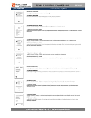 UKRAINE NORMS
TTR 37641918-414:2013
Temporary technological regulations on the production and repair of concrete protective layer of reinforced concrete bridge piers in the area of ​​variable
moisture
ТТР 37641918-414:2013
PLEASE ORDER YOUR PUBLICATION AT WWW.RUSSIANGOST.COM
Временный технологический регламент по устройству и восстановлению бетонного защитного слоя железобетонных опор мостов в зоне
переменного увлажнения
TTR 218-03450778-406:2011
Temporary production schedules to prepare mixtures of organic traffic from the milled material in a facility using the method of cold recycling
ТТР 218-03450778-406:2011
Временный технологический регламент на приготовление смесей органоминеральных дорожных из фрезерованного материала в установке по
методу холодного ресайклинга
TTR 37641918-413:2012
Temporary production schedules. The device is a polymer-mineral coating with reflective properties on the sidewalks of highway bridges
ТТР 37641918-413:2012
Временный технологический регламент. Устройство полимерно-минерального покрытия с светоотражающими свойствами на тротуарах
автодорожных мостов
TTR 218-03450778/31911658-397:2009
Temporary production schedules for manufacturing monolithic concrete structures of bridges using additives for work at low temperatures
ТТР 218-03450778/31911658-397:2009
Временный технологический регламент на изготовление монолитных бетонных конструкций мостов с использованием добавок для выполнения
работ при отрицательных температурах
TTR 218-03450778/31911658-402:2009
Temporary production schedules to prepare modified bitumen with improved low-temperature characteristics
ТТР 218-03450778/31911658-402:2009
Временный технологический регламент на приготовление модифицированных битумов с улучшенными низкотемпературными характеристиками
CATALOG OF REGULATIONS AVAILABLE TO ORDER DSTU, DBN
TTR 218-03450778/31911658-396:2009
Temporary production schedules for the resettlement of joints using fillers based on liquid rubbers cold cure
ТТР 218-03450778/31911658-396:2009
Временный технологический регламент на обустройство деформационных швов с применением заполнителей на основе жидких резин холодного
отверждения
TTR 218-02071168-395:2008
Technical specifications for the diagnosis of highways by scanning
ТТР 218-02071168-395:2008
Технологический регламент по диагностике автомобильных дорог методом сканирования
Ukraine Technical regulations
 