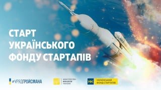 Ukraine startup fund