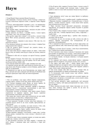 UKRAINIAN - The Book of the Prophet Nahum.pdf