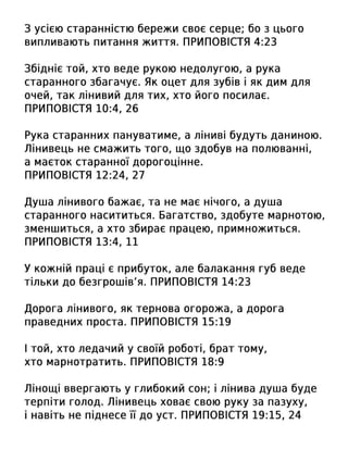 Ukrainian Motivational Diligence Tract.pdf