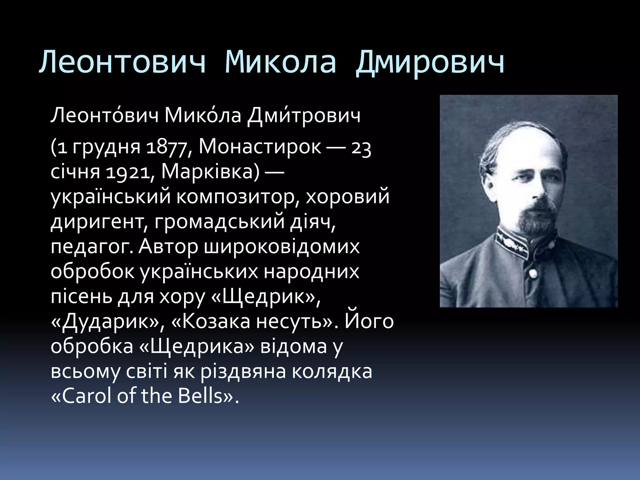 Хор дударик щедрик