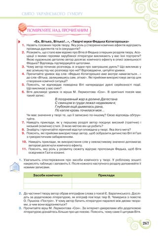 Ukrainska literatura-8-klas-kovalenko-2021