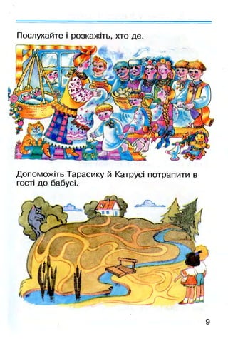 Ukrainska mova-1-klas-horoshkovska