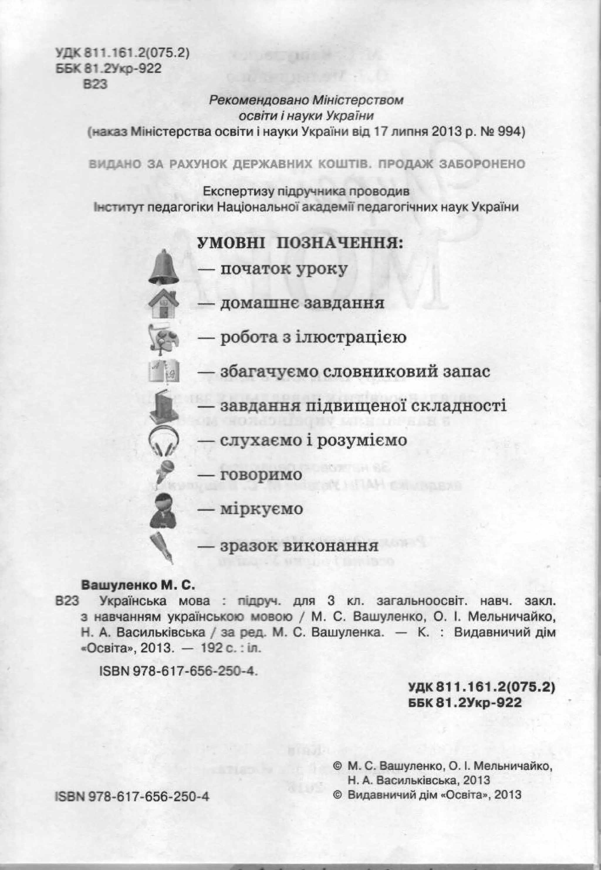 Сценарій вистави до свята миколая