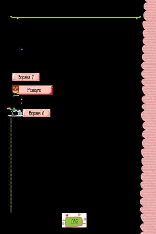 169
домі — поки його видно, він точнісінько, як наш, але, хтозна — може,
там, де його не видно, він геть інший?.. Ох, Кицюню-любуню… От якби
нам з тобою пробра­
тися в Задзеркалля! О, скільки там, мабуть, чудес!
(Льюїс Керрол, «Аліса в Задзеркаллі»;
переклад з англійської Валентина Корнієнка
в редакції Івана Малковича)
 	 Запишіть стислий переказ уривка, продовживши поданий початок.
Використайте називні речення.
Задзеркальний дім
Ось вітальня. Точнісінько така, як наша. Крісло. Камін… Цікаво, чи
горить у ньому вогонь?
Розчахнімо двері вітальні навстіж. Коридор…
Опишіть частину свого помешкання, у якій почуваєтеся найзатиш-
ніше. Використайте називні речення.
 	 Перечитайте питання на початку параграфа і дайте на них відповідь.
 	 Чому вживання називних речень потребує стилістичної вправності?
Доберіть до поданого уривка назву у формі називного
речення. Перепишіть, зніміть скісні риски та вставте за-
мість крапок пропущені літери.
Том випустив щ..тку з рук видимо з/нехотя, але з таємною радістю
в душі. І поки колишній пароплав «Велика Міссурі» упрівав, працюючи
під п..кучим сонцем, відставний маляр с..дів у затінку на якійсь діжці,
погойдував ногами й, нам..наючи його яблуко, зам..шляв підступи проти
нових жертв. А  таких не/бракувало: хлопці раз/у/раз пробігали вул..-
цею, сп..нялись пок..пкувати — і л..шалися білити паркан. Коли Бен
зовсім видихався, Том продав наступну чергу Біллі Фішерові за «майже
нового» пап..рового змія, а коли стомився й той, право білити пр..дбав
Джонні Міллер — за дохлого пацюка на мотузці, щоб крутити ним над
головою… На с..редину дня Том із жалюгідного злидня, яким був у/ран-
ці, п..р..творився на справжн..ого багатія, що потопав у ро(з/с)кошах.
Крім згаданих уже коштовностей, він мав двана..цять кул..ок, полама-
ний пищик, скел..це від син..ої пляшки, щоб д..витися крізь н..ого, по-
рожню котушку, ключ, який нічого не/відмикав, грудку крейди, скляну
затичку від карафки, олов..яного солдатика, двійко пуголовків, шість
пістонів, однооке кош..ня, мідну дв..рну клямку, собачий нашийник —
не/було тільки собаки, колодочку від нож..ка, чотири помаранч..ві шку-
ринки та стару поламану раму від кватирки.
Тепер він подумки сказав собі, що, з/рештою, жит..я на ц..ому світі
не/таке вже й погане. Сам того не/знаючи, він відкрив загальний закон,
що к..рує всіма людс..кими вчинками: і кожен хлоп..ць, і кожна доросла
людина завжди прагнут..муть і домагат..муться тіл..ки того, чого важко
 