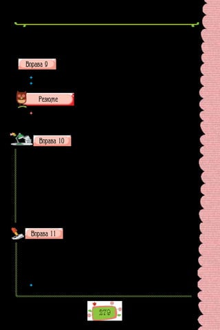 279
настромив на руку щит, схопив списа і виїхав задвірками в чисте поле,
радий та веселий.
(З роману Мігеля де Сервантеса «Дон Кіхот»;
переклад з іспанської Миколи Лукаша)
Укладіть перелік опрацьованих упродовж року пунктограм. Запи-
шіть приклади до кожної на тему шкільного життя.
 	 Які пунктограми виявилися для вас найскладнішими?
 	 Як пов’язані вміння вживати розділові знаки та знання про просте речення?
 	 Оцініть себе, підрахувавши бали так: за кожну правильно виконану вправу
(1–9) — по 1 балу; якщо у вправах мали 1–2 помилки, зарахуйте пів бала; до-
дайте від 1 до 3 балів за обговорення схем (вправа 6). Свою оцінку погодьте
з учителем.
Розбийте поданий текст на речення. Перепишіть їх, устав-
те замість крапок пропущені літери та зніміть скісні риски.
Ім..я Миколи Лукаша стало одним із символів вершин..их здобутків
українс..кої школи художн..ого перекладу в другій половині ХХ століт..я
М. Лукаш..ві судилося втілити у своїх перекладах з 18 мов не/лише не/
збориме прагн..н..я народу бути рівноправним у діалозі культур, не/тіль-
ки зробити українс..ку пр..сутніст.. не/від..ємним складн..ком сучасної
ц..в..л..зації спосіб і стиль Лукашевих перекладів наочно поєднали в собі
мовно/літературний досвід українс..кої класики ХІХ століт..я та живо/
мовні процеси другої половини минулого століт..я певна річ, у нашій іс-
торії М. Лукаш назавжди залиш..т..ся як охорон..ць українс..кої інд..в..-
дуальності, сповідник тяглості культурних традицій та не/переверш..-
ний провідник шляхами світового красного письменства.
(З передмови до Словника фразеологізмів Миколи Лукаша)
Запишіть слова, уставте замість крапок пропущені літери.
1) гор..цвіт; 2) прац..здатний; 3) кож..м’яка; 4) дощ..мір; 5) бо..здат-
ний; 6) чуж..земний; 7) трав..чка; 8) він..чок; 9) хвост..чок; 10) мам..на;
11) коз..ня; 12) крас..нь; 13) плет..во; 14) пр..мудрий, 15) пр..хилений,
16) пр..зирство; 17) пр..старкуватий; 18) пр..красно; 19) пр..бережний;
20) зап’яс..ний; 21) пес..ливий; 22) пріс..ний; 23) кількіс..ний; 24) при-
страс..ний.
 	 Яким орфограмам присвячено вправу? Повторіть основні правила, що пояс-
нюють правопис слів із цими орфограмами.
 