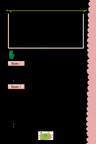 77
Тож ідеться про слово в реченні, до якого від присудка ставимо запитання
називного відмінка — хто? що?. Підмет може бути виражений як одним сло-
вом, так і сполукою слів, про що довідаєтеся наступного уроку.
Присудок — це головний член двоскладного речення, що означає дію, стан
або ознаку, які пов’язують у реченні з виконавцем дії або носієм стану, назва-
них підметом. Присудок відповідає на запитання що робить підмет? яким він
є (був, буде)? ким (чим) він є (був, буде)?.
Заступила чорна хмара та білую хмару (Т. Шевченко).
Обличчя зоставалось спокійним та сумовитим (М. Коцю-
бинський).
За способом вираження присудки поділяють на дієслівні та іменні, за
будовою — на прості та складені, що докладно опрацюємо на наступних
уроках.
Перечитайте розповідь про головні члени речення, позначте відому інформа-
цію (В), а нову — (Н).
Що нового про граматичну основу речення довідалися з тексту? Відповіда-
ючи, наводьте свої приклади.
Перепишіть, підкресліть у реченнях граматичну основу.
1. З-поміж покручених лоз, капусти й фініків сяють до мене очі. 2. Сон-
це бродить серед інкрустації тіней. 3. Знов вічність одбиває п’ятнадцять
хвилин. 4. Чорні тіні од барок густо засипали берег. 5. Далекий острів за-
ліг хмарою в небі. 6. Сонце часом просуває своє проміння крізь дощ.
(Із творів Михайла Коцюбинського)
 	 Чому подані речення є простими?
Визначте (усно) граматичну основу в кожному реченні. Чи завжди
головні члени виражені одним словом? Запишіть речення, у яких
ужито підмет або присудок, виражений кількома словами.
Мешканці ставу не знали лиха. Хижих риб у їхній водоймі не водило-
ся, а про таку небезпеку, як рибалки, ніхто ніколи навіть і не чув. Тіль-
ки стара черепаха любила бубоніти, гойдаючись на широкому листку ла-
таття: «Моя прабабця розповідала, що вся родина її чоловіка втрапила
колись у королівські сіті. Стережіться, карасики й краснопірки, сіток,
ятерів і вудок». Одного дня черепаха пригадувала минуле, гойдаючись на
листку. Раптом побачила, що берегом походжають двоє хлопчаків. Знай-
шовши зручний виступ на березі, вони закинули вудки. Черепаха пірну-
ла й, причаївшись у стеблах лілей, почала спостерігати, хто з риб’ячої
дрібноти втрапить на гачок. «Попереджати про небезпеку вже пізно, —
думала Черепаха, — було б раніше зважати на мої повчання».
 	 Як ви міркували, визначаючи підмет і присудок?
 	 Чи легко знайти приклади, у яких головний член речення виражений сполу-
кою слів?
 