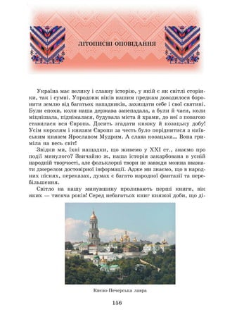 Ukrajinska literatura-5-klas-avramenko