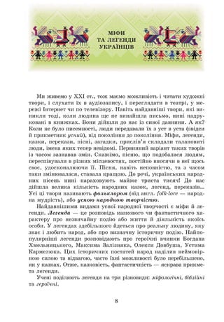 Ukrajinska literatura-5-klas-avramenko
