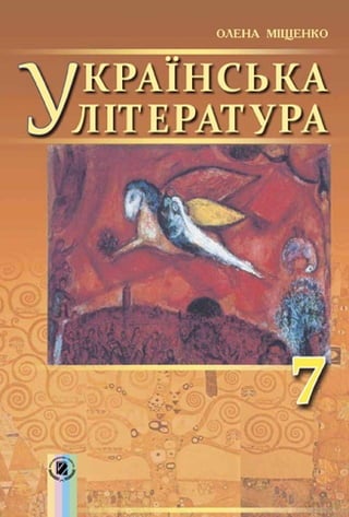 Ukrajinska literatura-7-klas-mishhenko