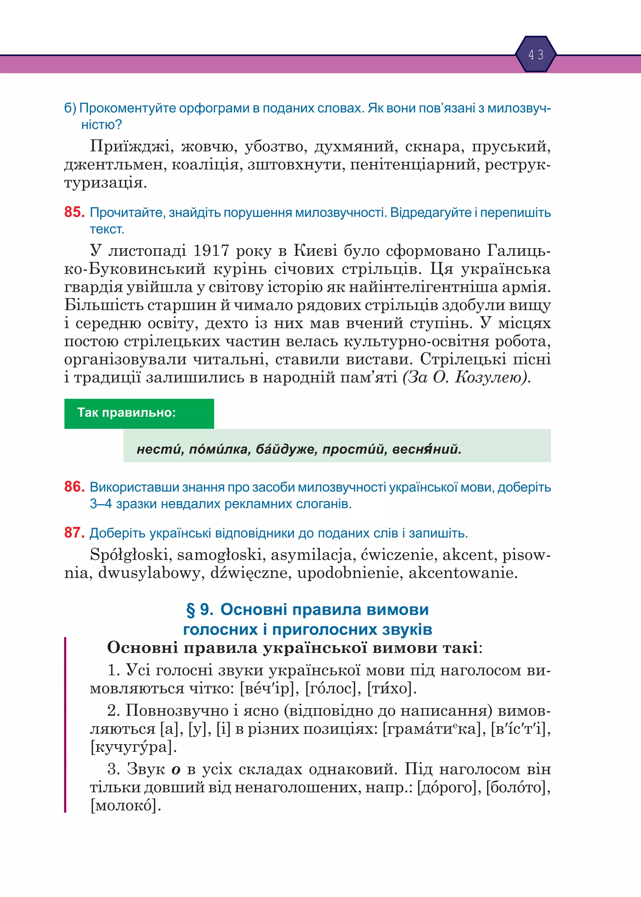 Ukrajinska mova-10-klas-tushnicka-2018 | PDF