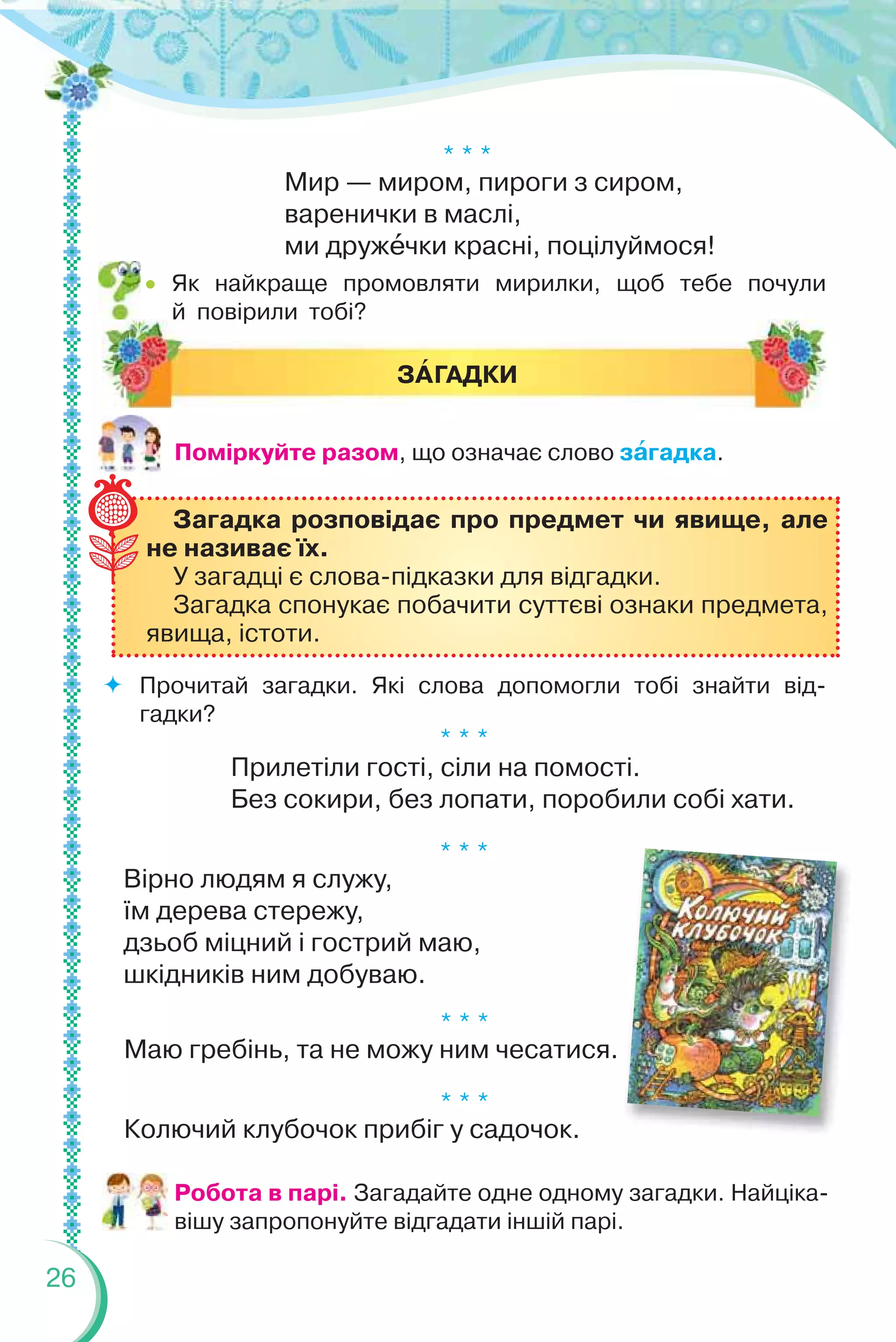 Вірш про миколая в садочок