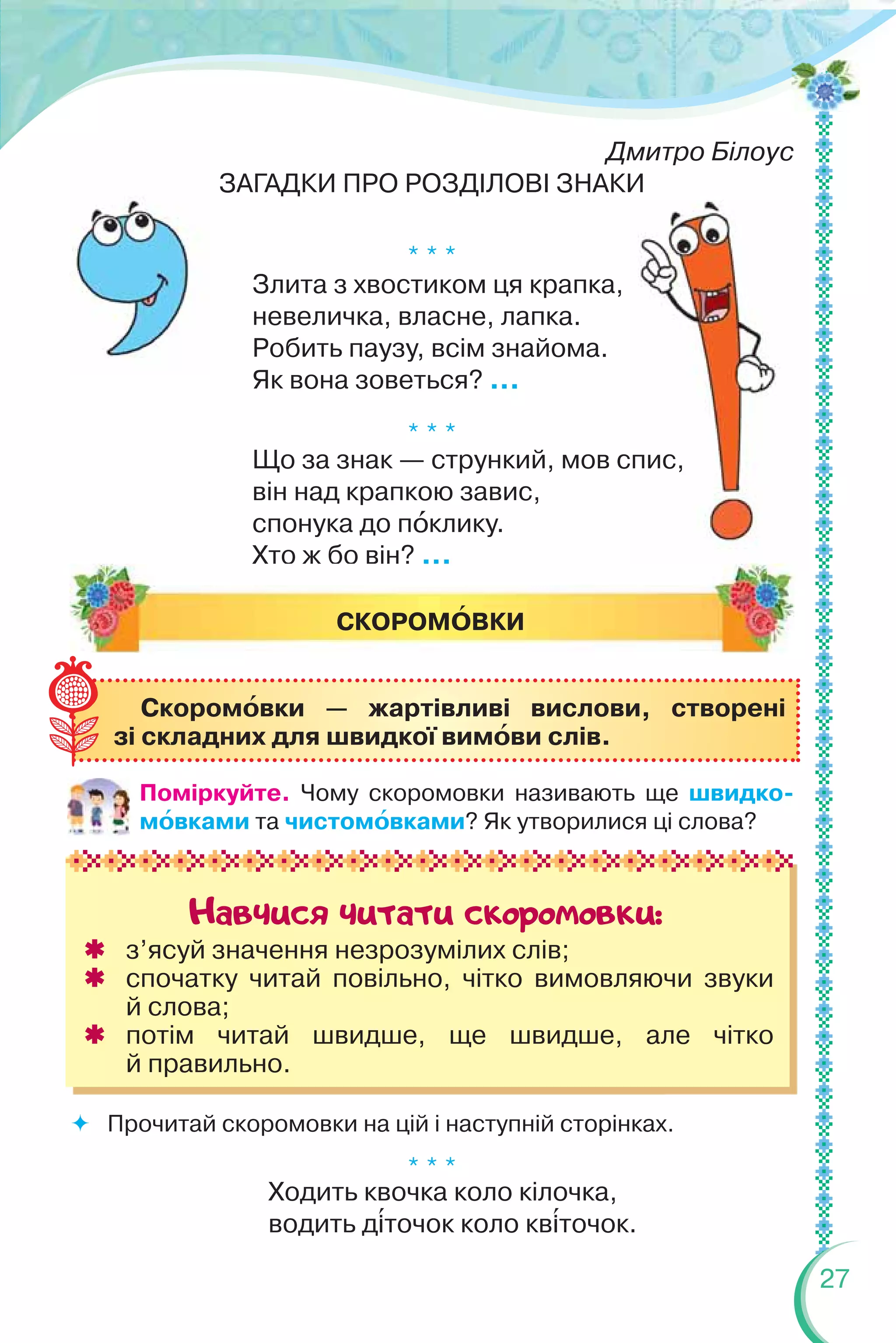 Ой хто хто миколая любить читати