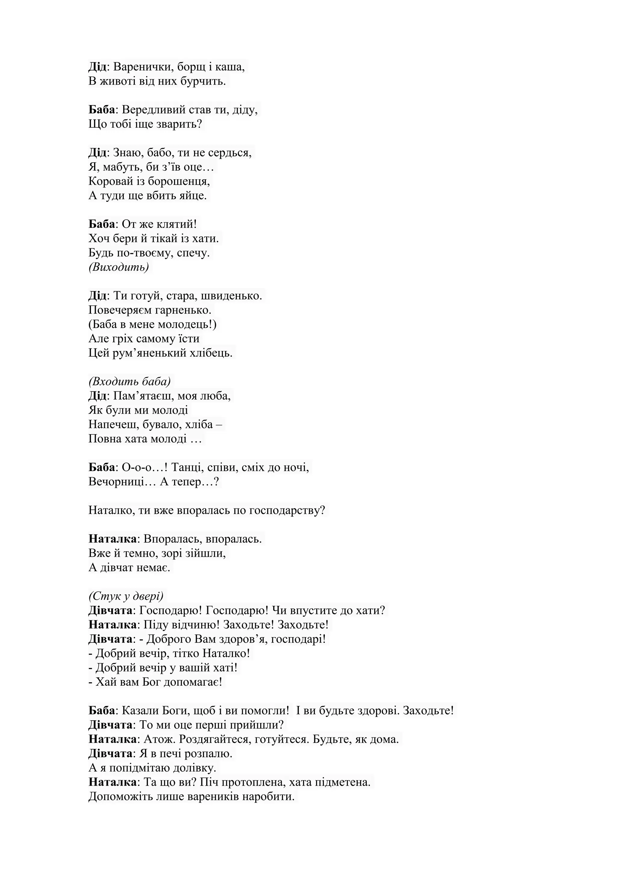 Які пісні співають на щедрий вечір