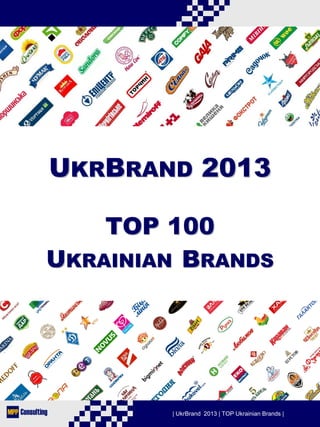 UKRBRAND 2013
TOP 100
UKRAINIAN BRANDS

| UkrBrand 2013 | TOP Ukrainian Brands |

 