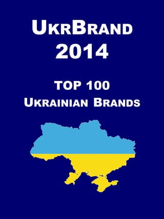 UKRBRAND
2014
TOP 100
UKRAINIAN BRANDS
 