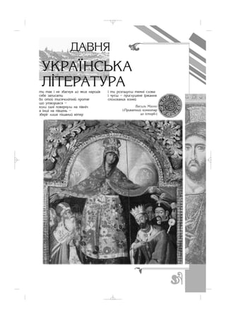 òè òàê ³ íå çáàãíóâ äî ÿêèõ íàðîä³â
ñåáå çàïèñàòè
áî îòîé òèñÿ÷îë³òí³é ïðîòÿã
ùî óòâîðèâñÿ –
êîëè îäí³ ïîâåðíóëè íà ï³âí³÷
à ³íø³ íà ï³âäåíü –
çáåð³ã ëèøå ï³ùàíèé â³òåð
³ òè ðîçãàäóºø òåìí³ ñëîâà:
³ ÷óºø – ïðèãëóøåíå ³ðæàííÿ
ñïîëîõàíèõ êîíåé
Âàñèëü Ìàõíî
(«Ïðèâàòíèé êîìåíòàð
äî ³ñòîð³¿»)
_ _ _
 