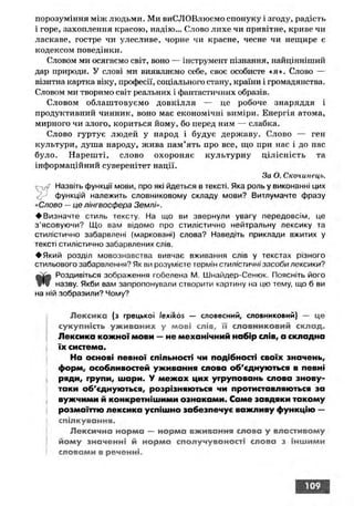 Ukrmova 10-klas-glazova