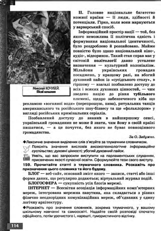 Ukrmova 10-klas-glazova