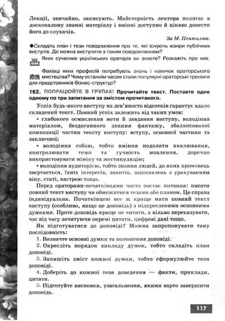 Ukrmova 10-klas-glazova