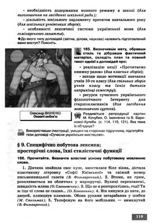 Ukrmova 10-klas-glazova