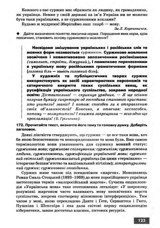 Ukrmova 10-klas-glazova