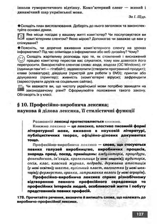 Ukrmova 10-klas-glazova