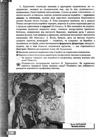 Ukrmova 10-klas-glazova