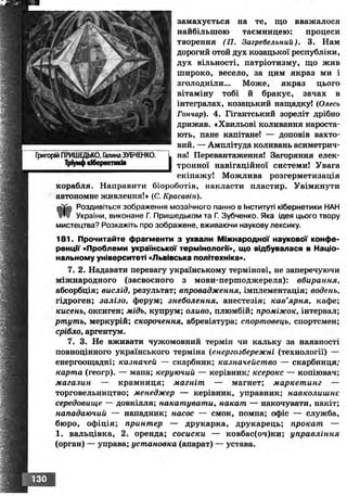 Ukrmova 10-klas-glazova