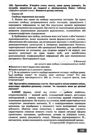 Ukrmova 10-klas-glazova