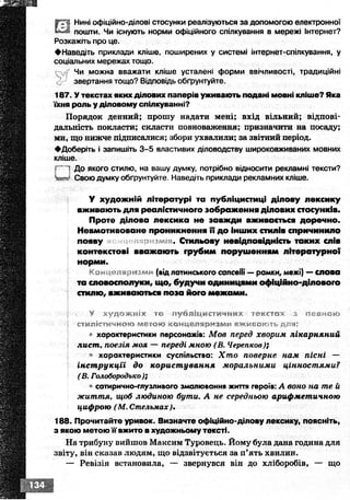 Ukrmova 10-klas-glazova