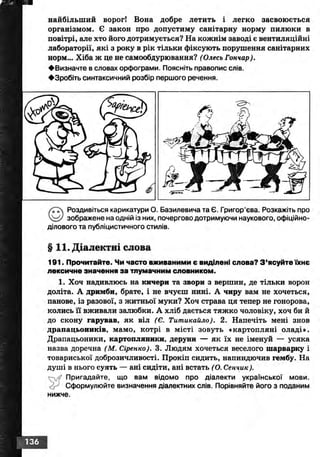 Ukrmova 10-klas-glazova