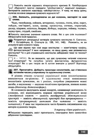 Ukrmova 10-klas-glazova