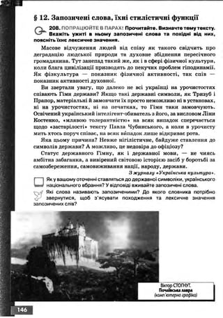 Ukrmova 10-klas-glazova