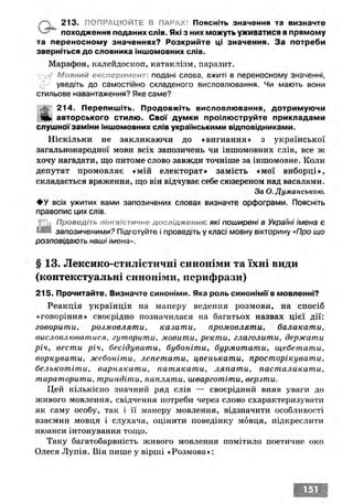 Ukrmova 10-klas-glazova