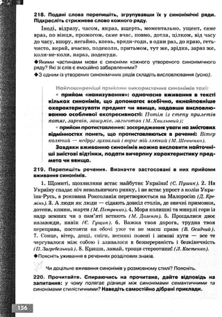 Ukrmova 10-klas-glazova