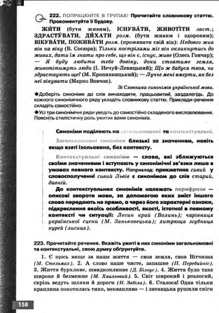 Ukrmova 10-klas-glazova