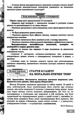 Ukrmova 10-klas-glazova