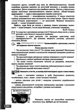 Ukrmova 10-klas-glazova