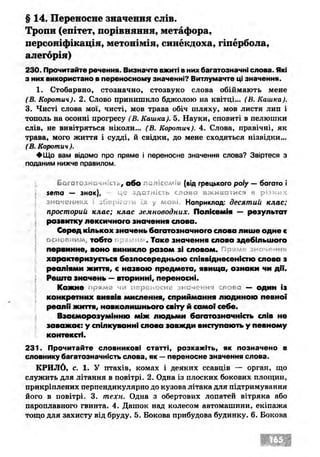 Ukrmova 10-klas-glazova