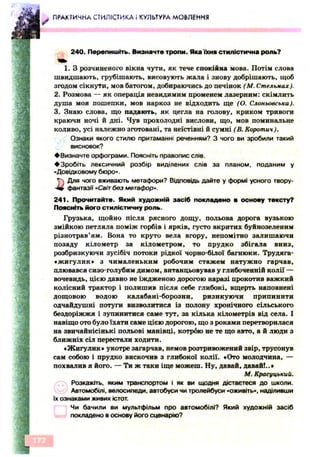 Ukrmova 10-klas-glazova