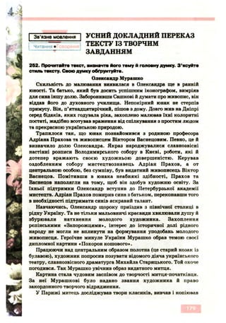 Ukrmova 10-klas-glazova