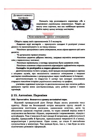 Ukrmova 10-klas-glazova