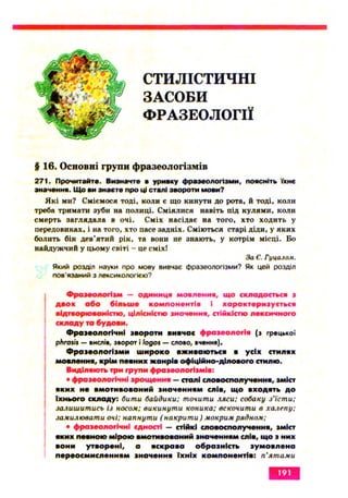 Ukrmova 10-klas-glazova