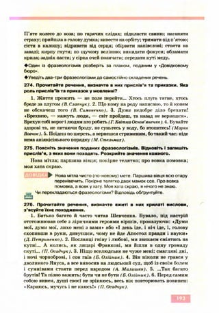 Ukrmova 10-klas-glazova