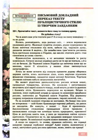 Ukrmova 10-klas-glazova