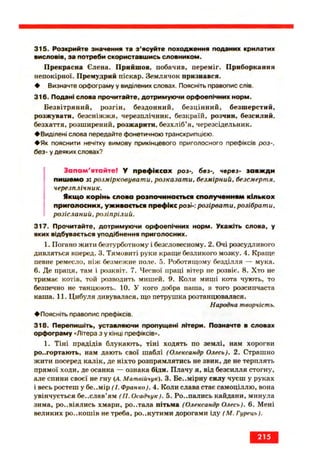 Ukrmova 10-klas-glazova